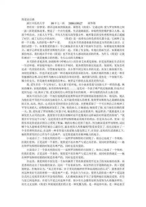 简爱教学反思
