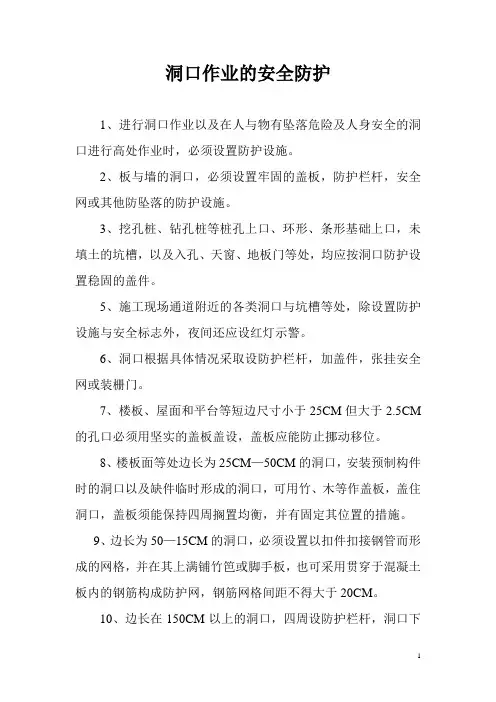 洞口作业安全防护