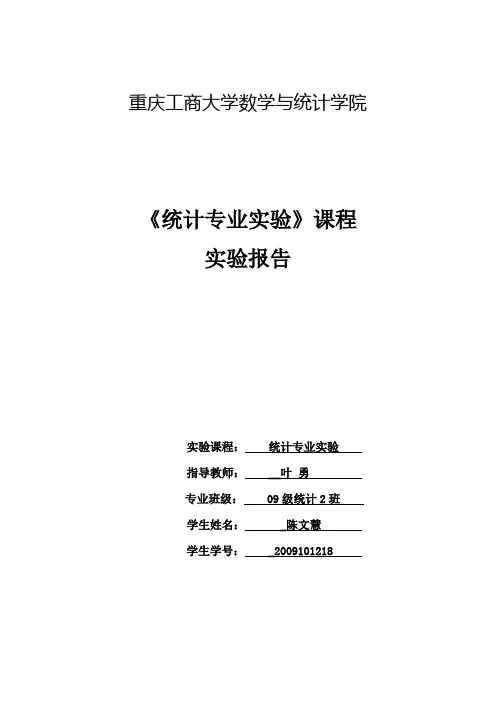 统计专业实验-实验1和2-多元数据图和时序图