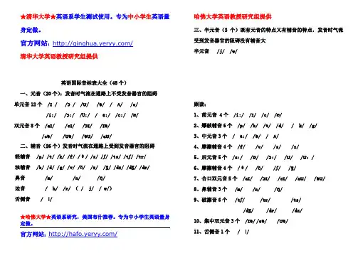 英语国际音标表大全