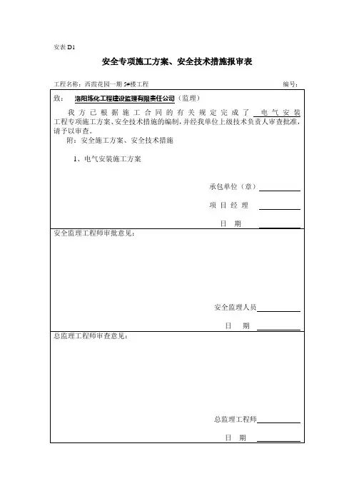 电气安装施工方案 3