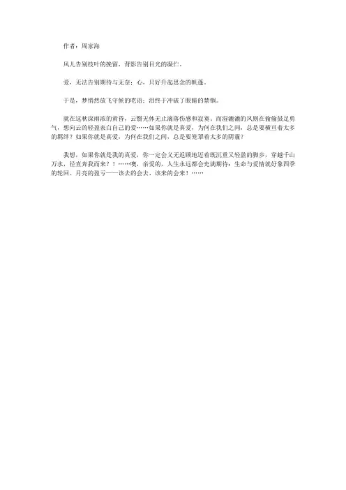 青少年最喜欢的诗话妙语经典_《等待》