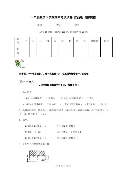 一年级数学下学期期末考试试卷 江西版 (附答案)