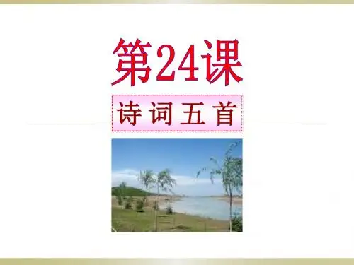 诗词五首
