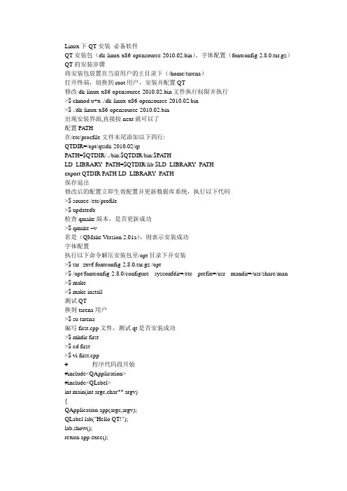 Linux下QT安装