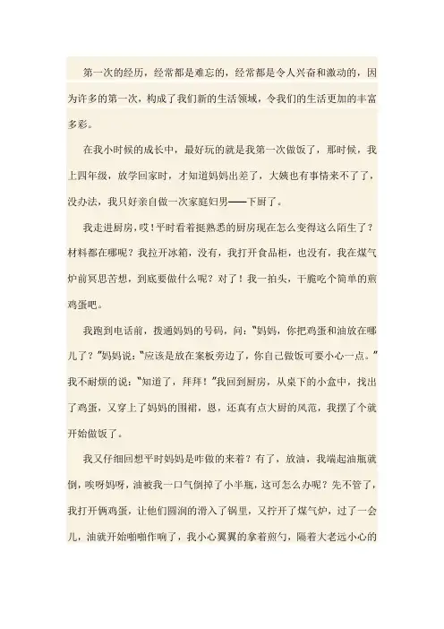第一次煎鸡蛋