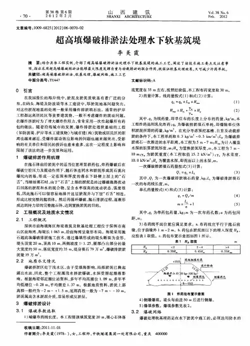 超高填爆破排淤法处理水下软基筑堤