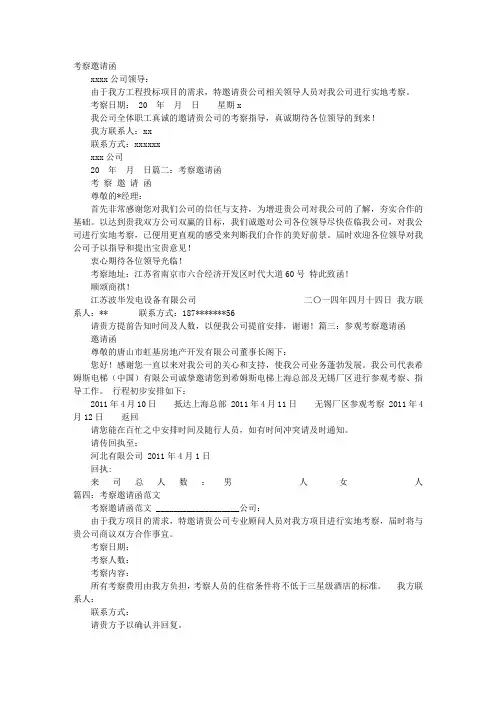 调研邀请函