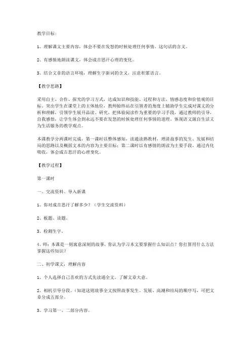 《成吉思汗和鹰》教学设计
