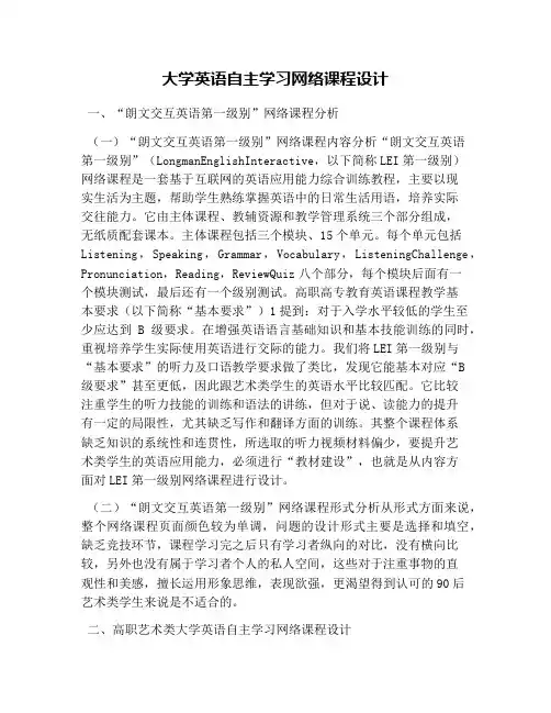 大学英语自主学习网络课程设计