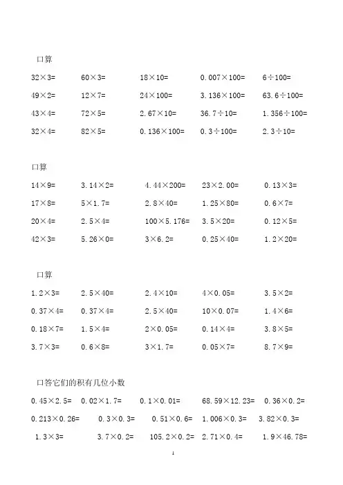 五年级数学上册口算题 2