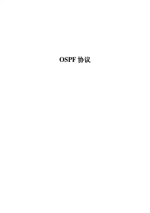 【网络工程】OSPF协议