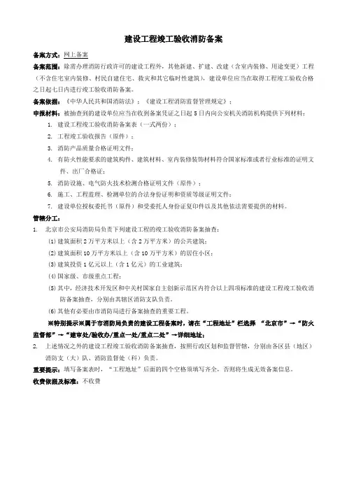 建设工程竣工验收消防备案-流程指南