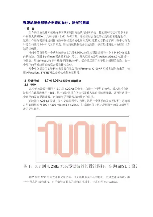 发夹滤波器设计