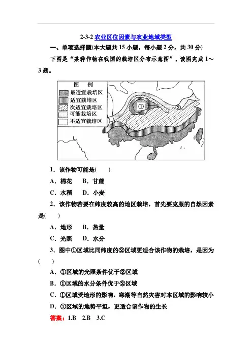 高中地理-高二地理农业区位因素与农业地域类型同步测试题 最新
