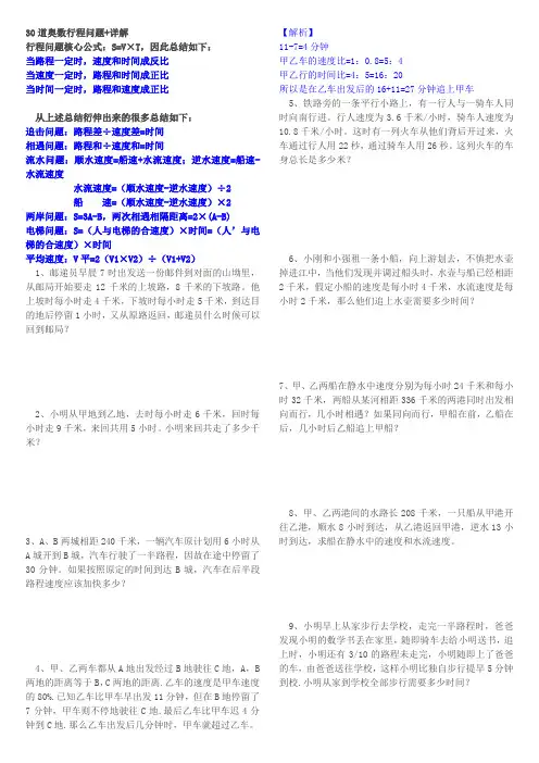 30道奥数行程问题 - 学生版