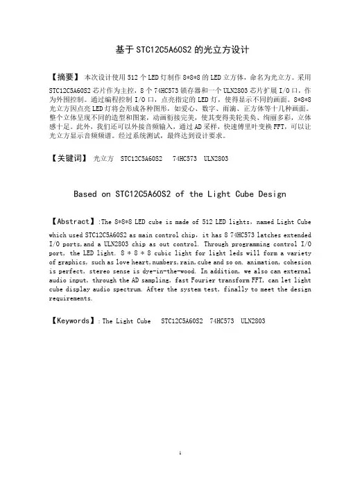 光立方毕业设计