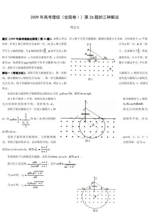 2009年高考理综(全国卷Ⅰ)第26题的三种解法 2