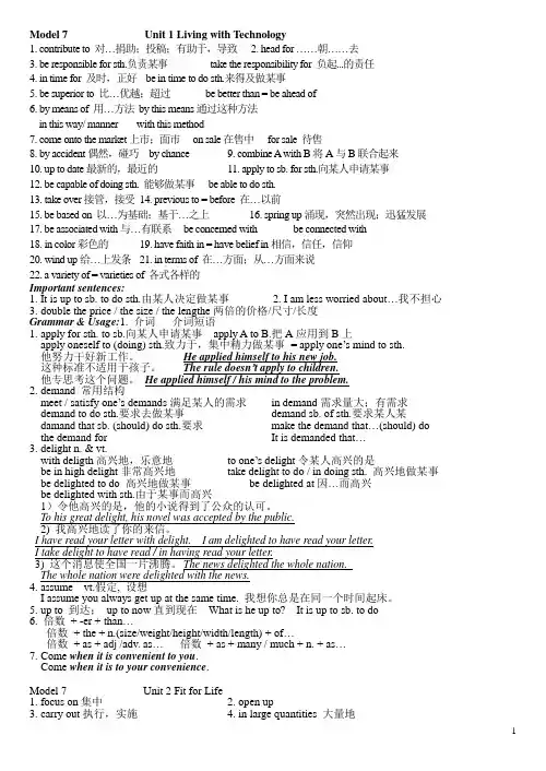 m7u1-4 英语要点