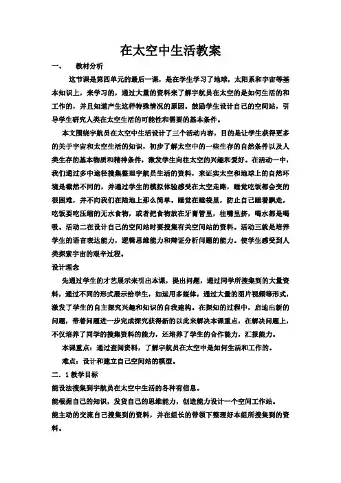 冀人版六年级科学下册《宇宙与航天技术  16 在太空中生活》教案_8