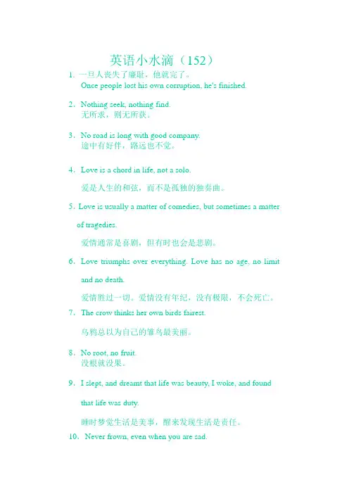 英语小水滴(152)