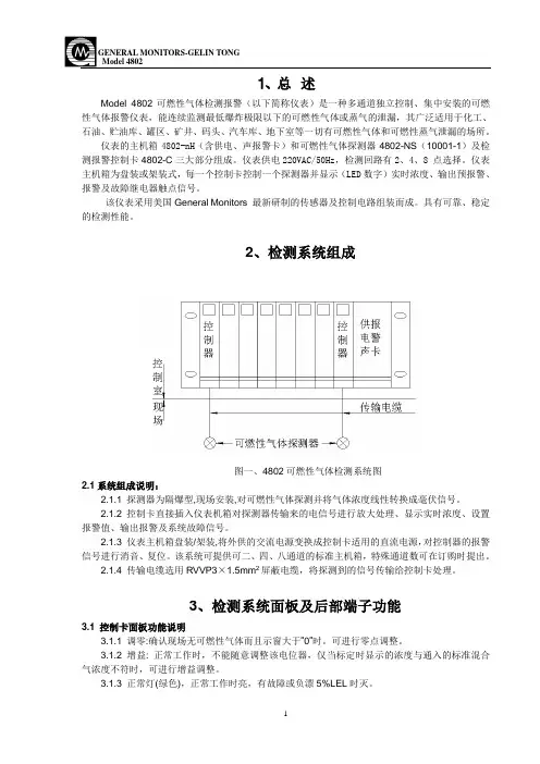 4802说明书