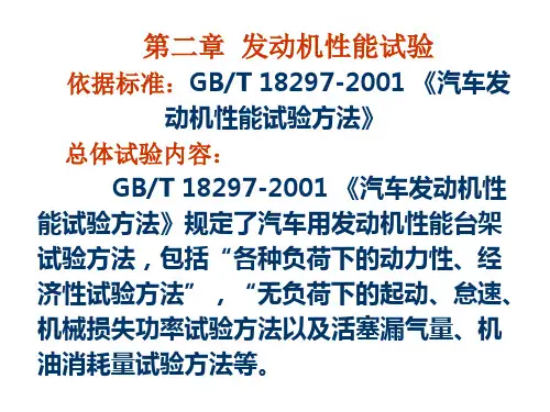 发动机性能试验项目内容