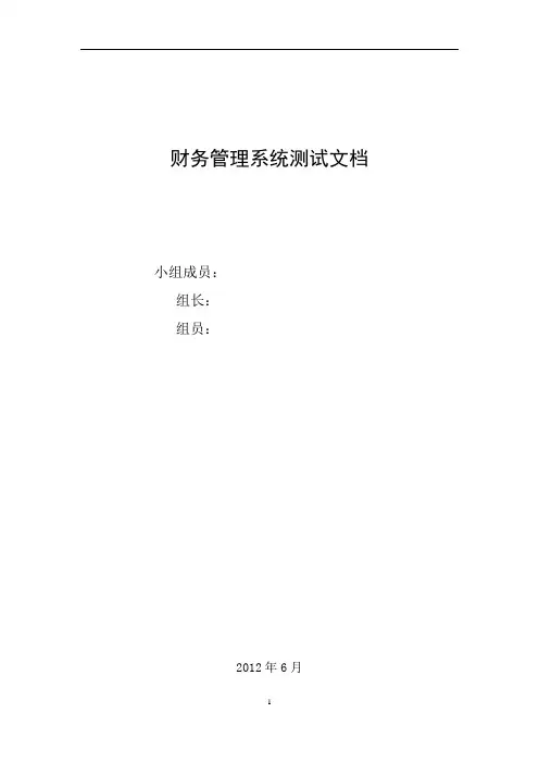 资产管理系统测试文档