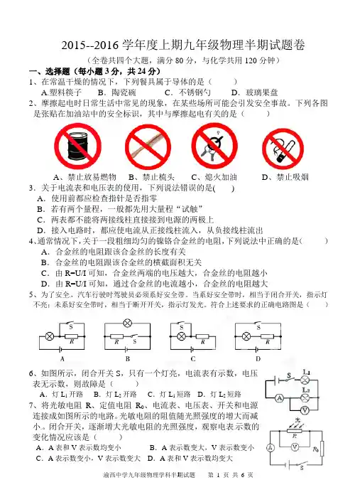 初三半期物理试题
