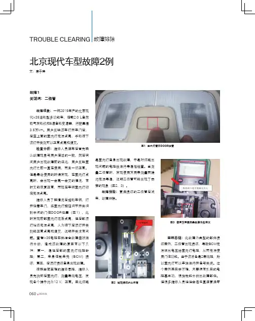 北京现代车型故障2例