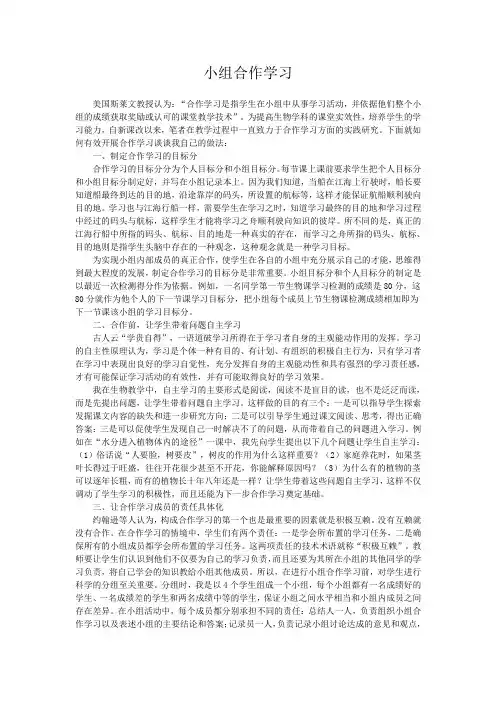 小组合作学习 2