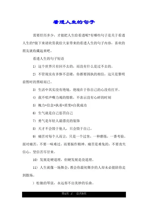 看透人生的句子.doc
