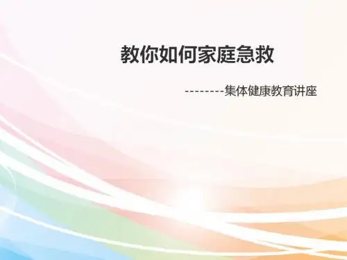 呼吸一科2017.7健康教育