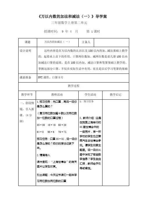 万以内数的加法和减法(一)表格式