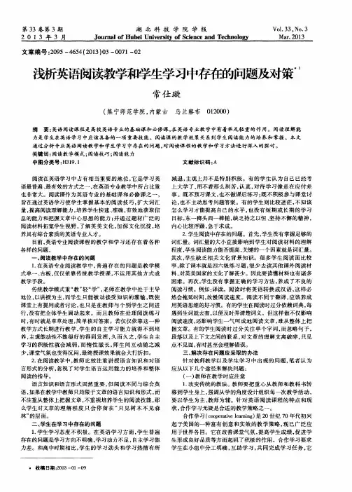 浅析英语阅读教学和学生学习中存在的问题及对策