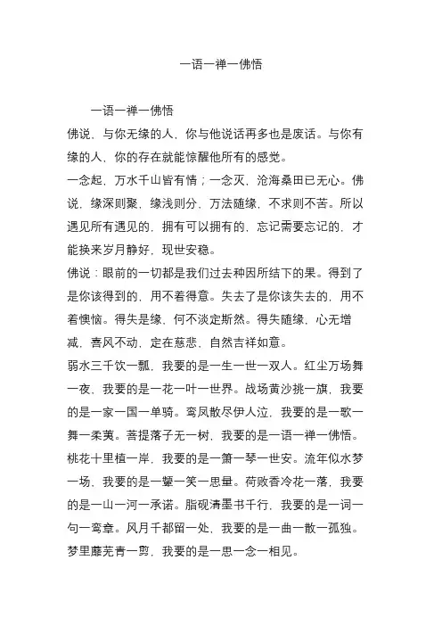 一语一禅一佛悟