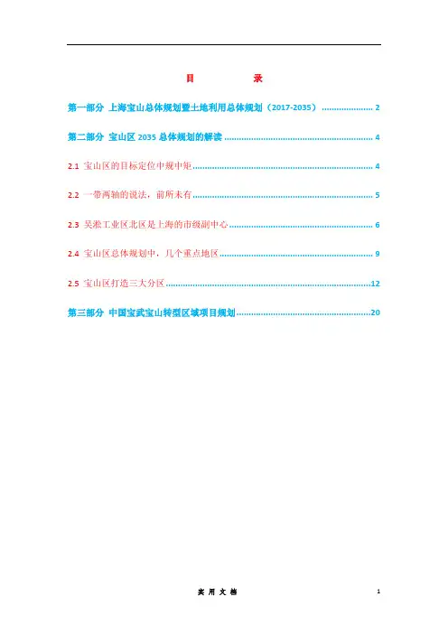 2020--宝山土地规划研究报告