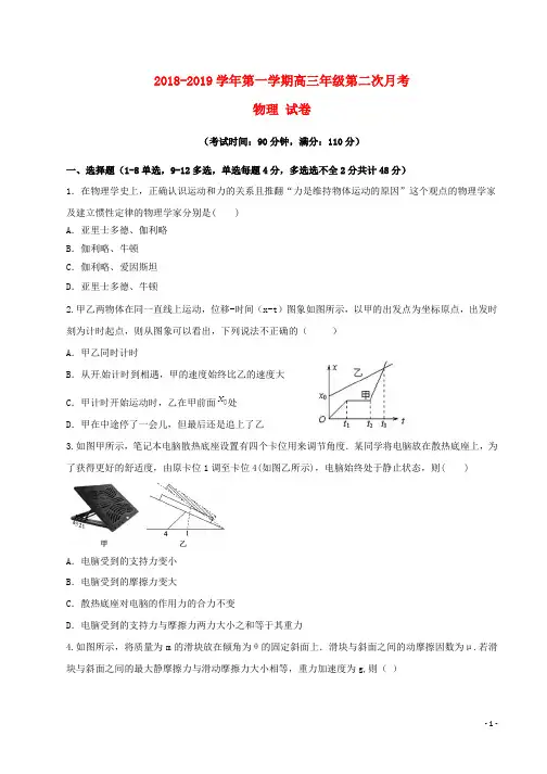 2019届高三物理上学期第二次月考试题(1)