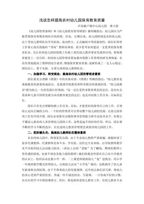 怎样提高农村幼儿园保教质量