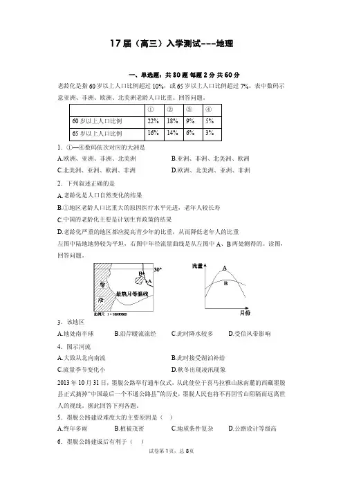 河南省郑州市第一中学高三地理入学测试试题(PDF)