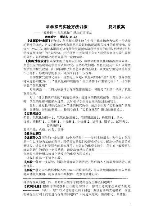 科学探究方法          复习教案