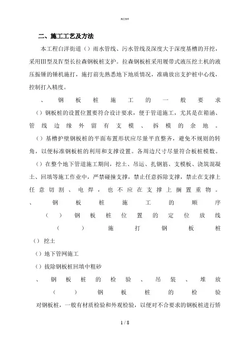 深基坑拉森钢板桩支护专项施工方案(工程科)
