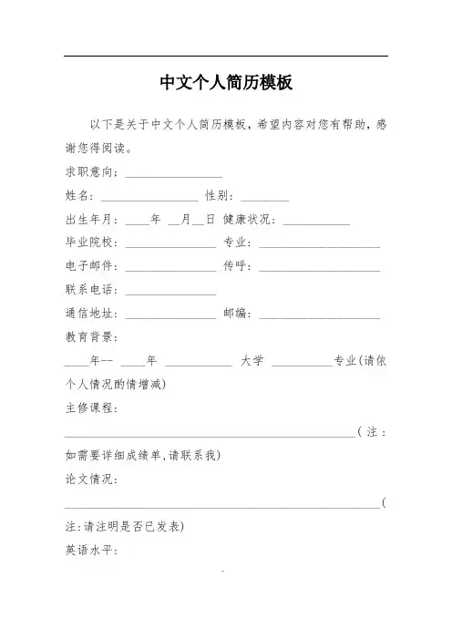中文个人简历模板