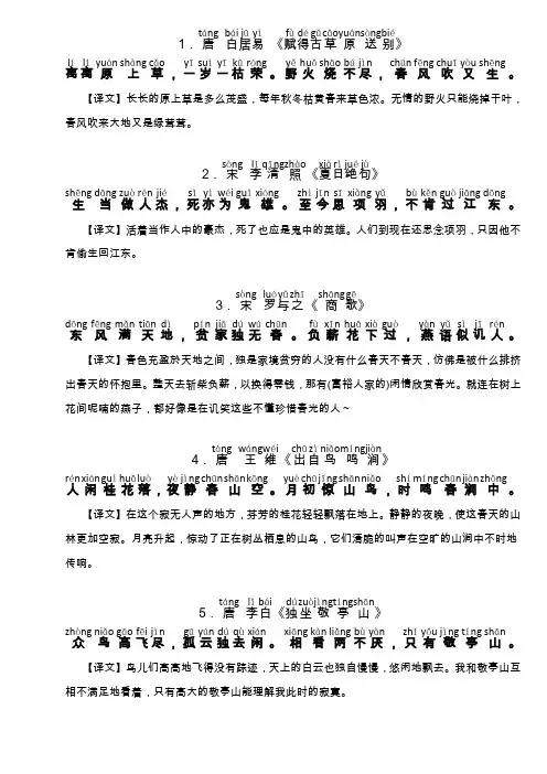 古诗接龙拼音版1单元