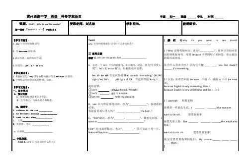 Unit5 Period 1 Why do you like pandas 导学案