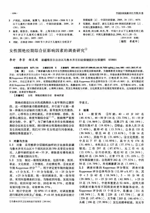 女性围绝经期综合征影响因素的调查研究