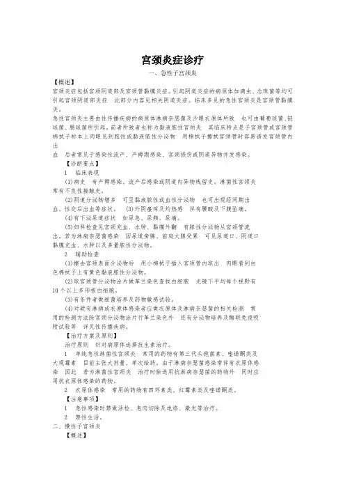 妇产科诊疗规范指南规范.doc 2