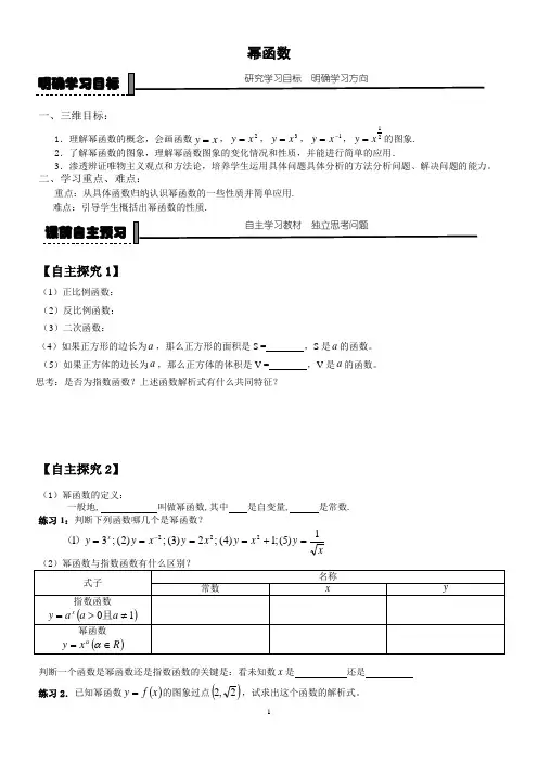 高一数学必修一 幂函数 第1课时