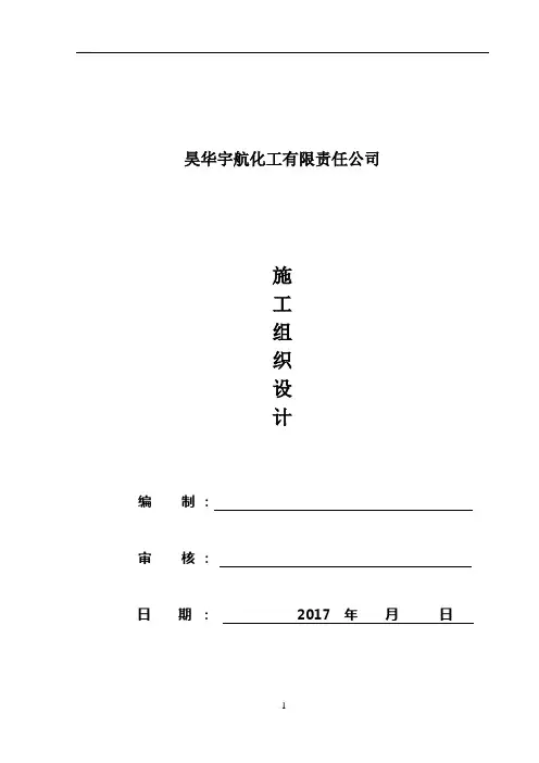 压力容器安装施工方案(压力容器)