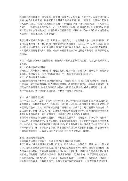 浅谈公路工程质量管理